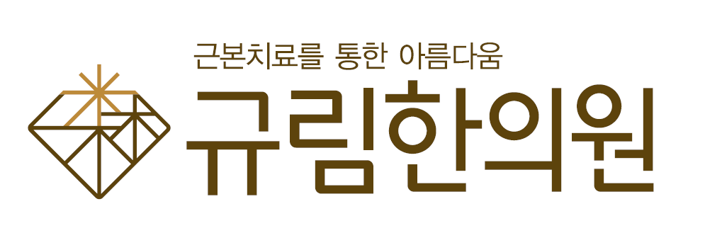 규림한의원 로고